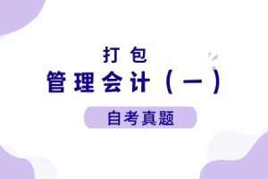 各科自考历年真题及答案汇总(无水印）