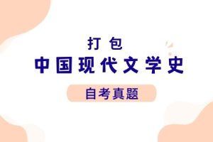 各科自考历年真题及答案汇总(无水印）