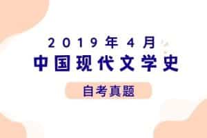 2019年4月各科自考真题汇总