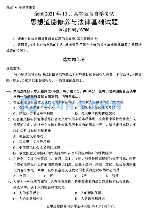 自考思想道德修养与法律基础历年真题及答案打包插图1
