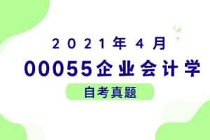 2021年4月各科自考真题汇总