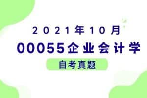 2021年10月各科自考真题汇总