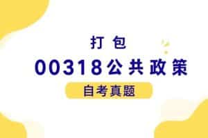 各科自考历年真题及答案汇总(无水印）