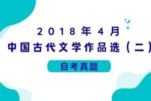 2018年4月各科自考真题汇总