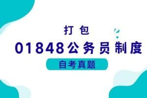 各科自考历年真题及答案汇总(无水印）