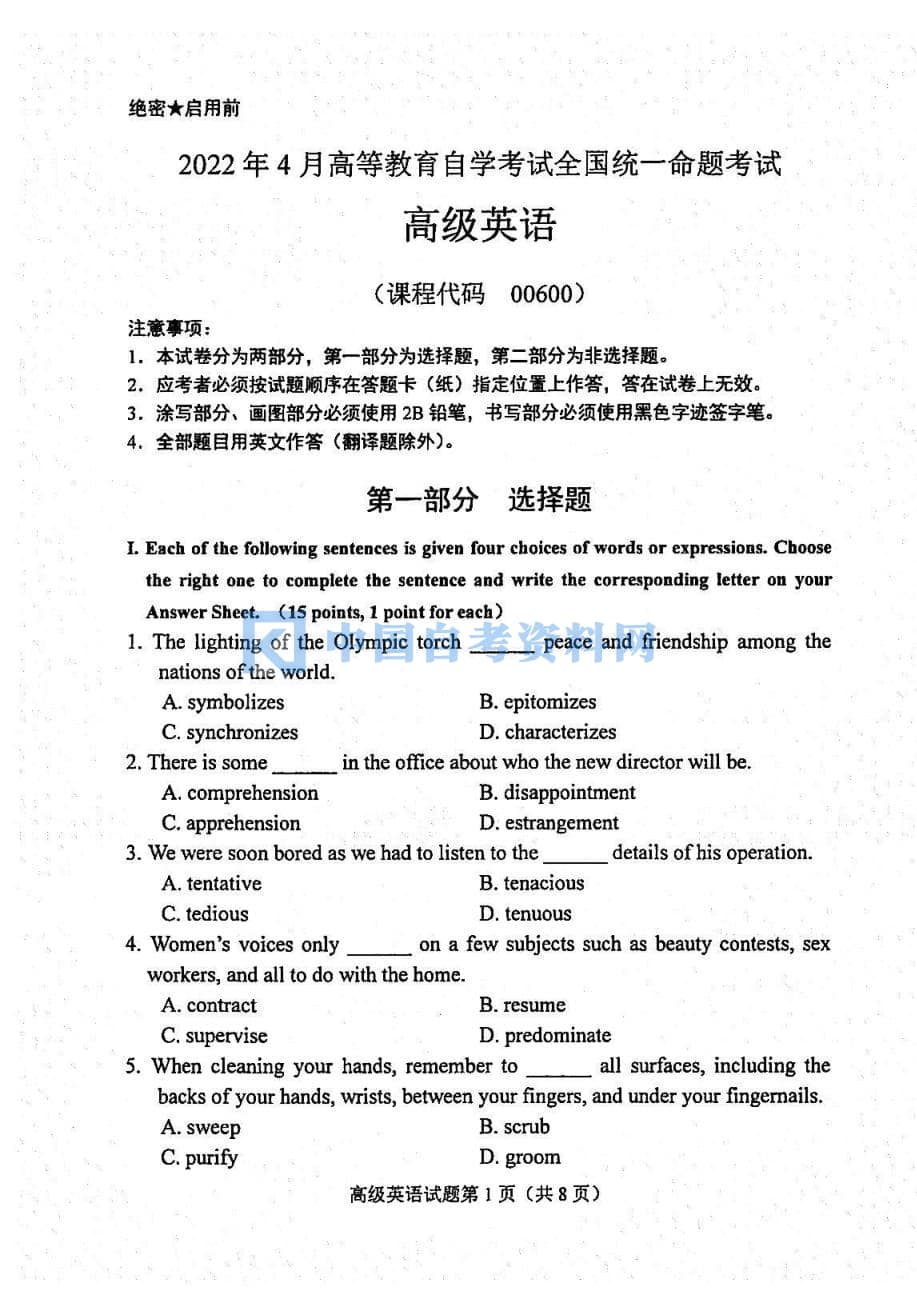 自学考试00600高级英语历年真题及答案打包插图1
