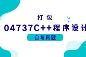 各科自考历年真题及答案汇总(无水印）