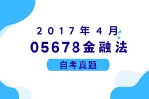 2017年4月各科自考真题汇总