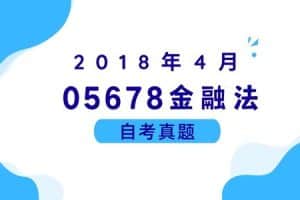 2018年4月各科自考真题汇总