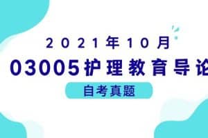 2021年10月各科自考真题汇总
