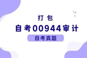 各科自考历年真题及答案汇总(无水印）