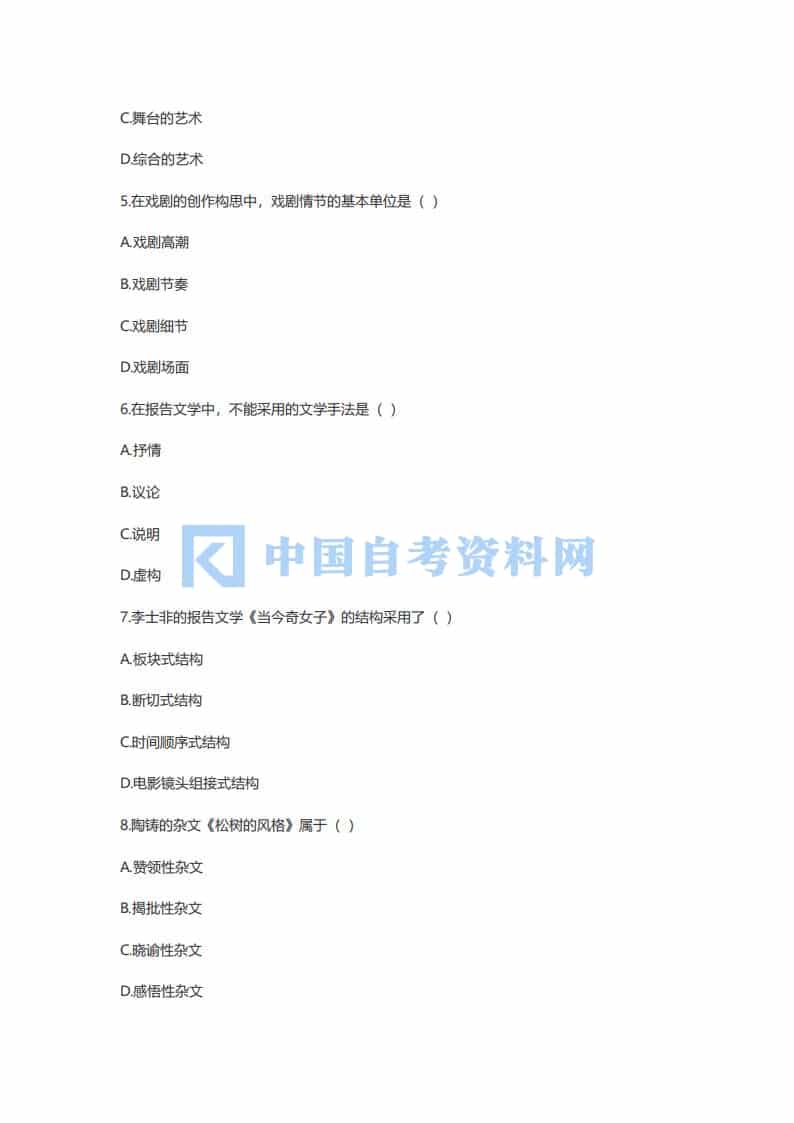 2018年1月广东省自考11345文体写作真题及答案插图1