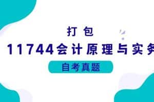 各科自考历年真题及答案汇总(无水印）