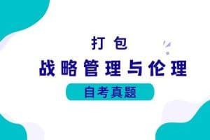 各科自考历年真题及答案汇总(无水印）