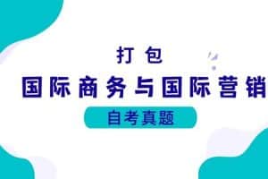 各科自考历年真题及答案汇总(无水印）