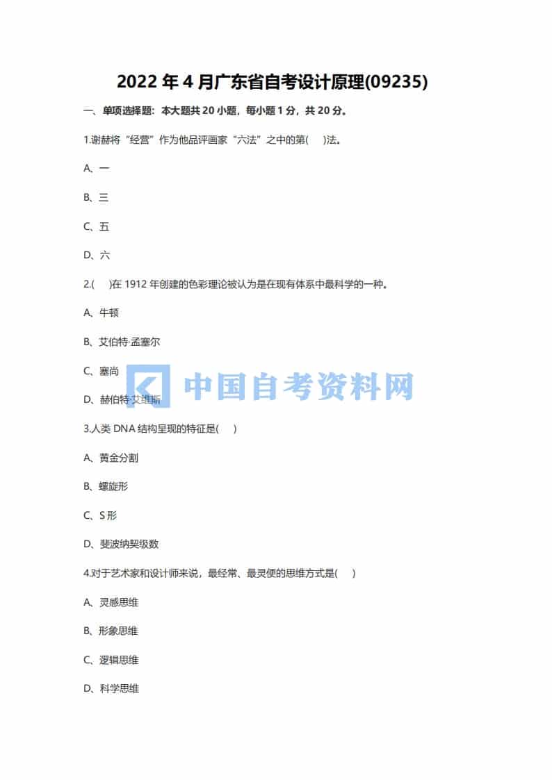 广东省自考09235设计原理历年真题及答案打包插图2