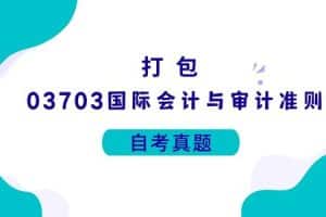 各科自考历年真题及答案汇总(无水印）