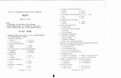 自考00245刑法学历年真题及答案打包插图3