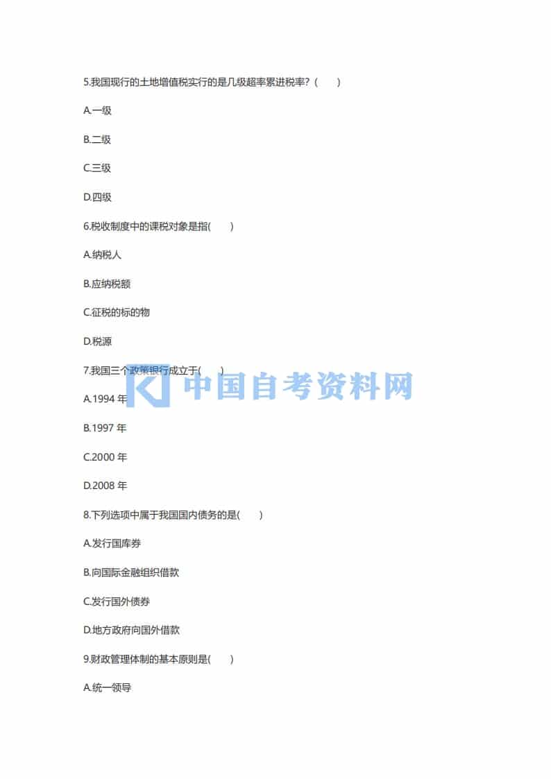 2018年1月广东省自考04534财政与农村金融真题及答案插图1