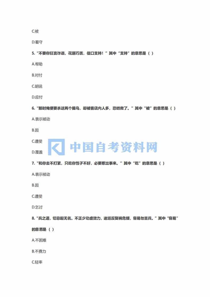 2018年1月广东省自考11346近代汉语真题及答案插图3
