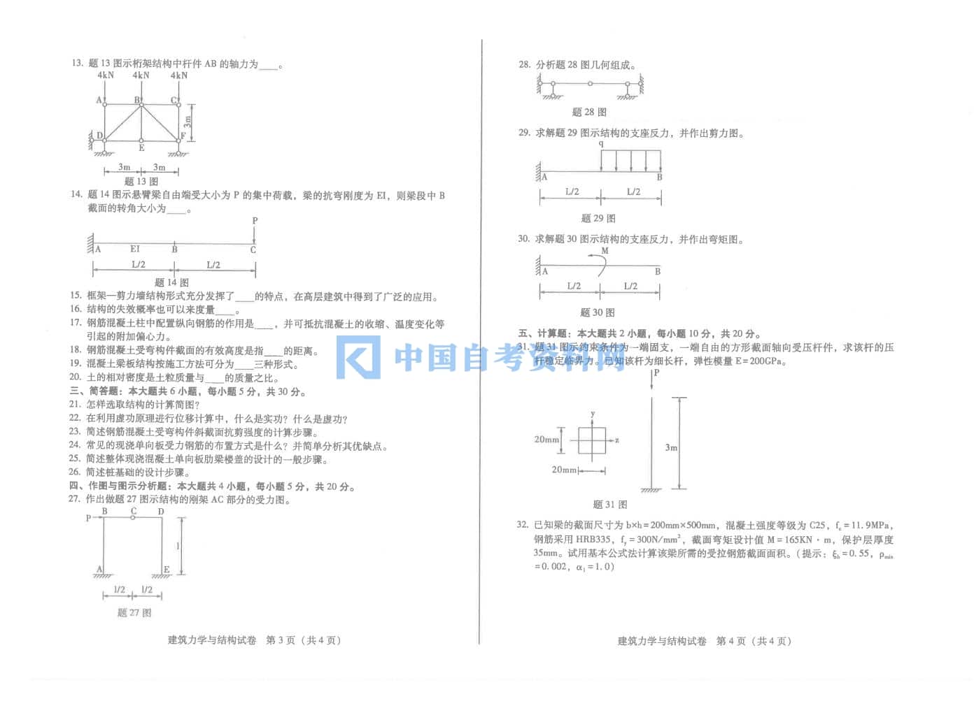 广东自考03303建筑力学与结构历年真题及答案汇总插图1