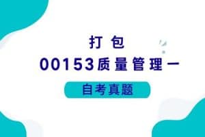 各科自考历年真题及答案汇总(无水印）