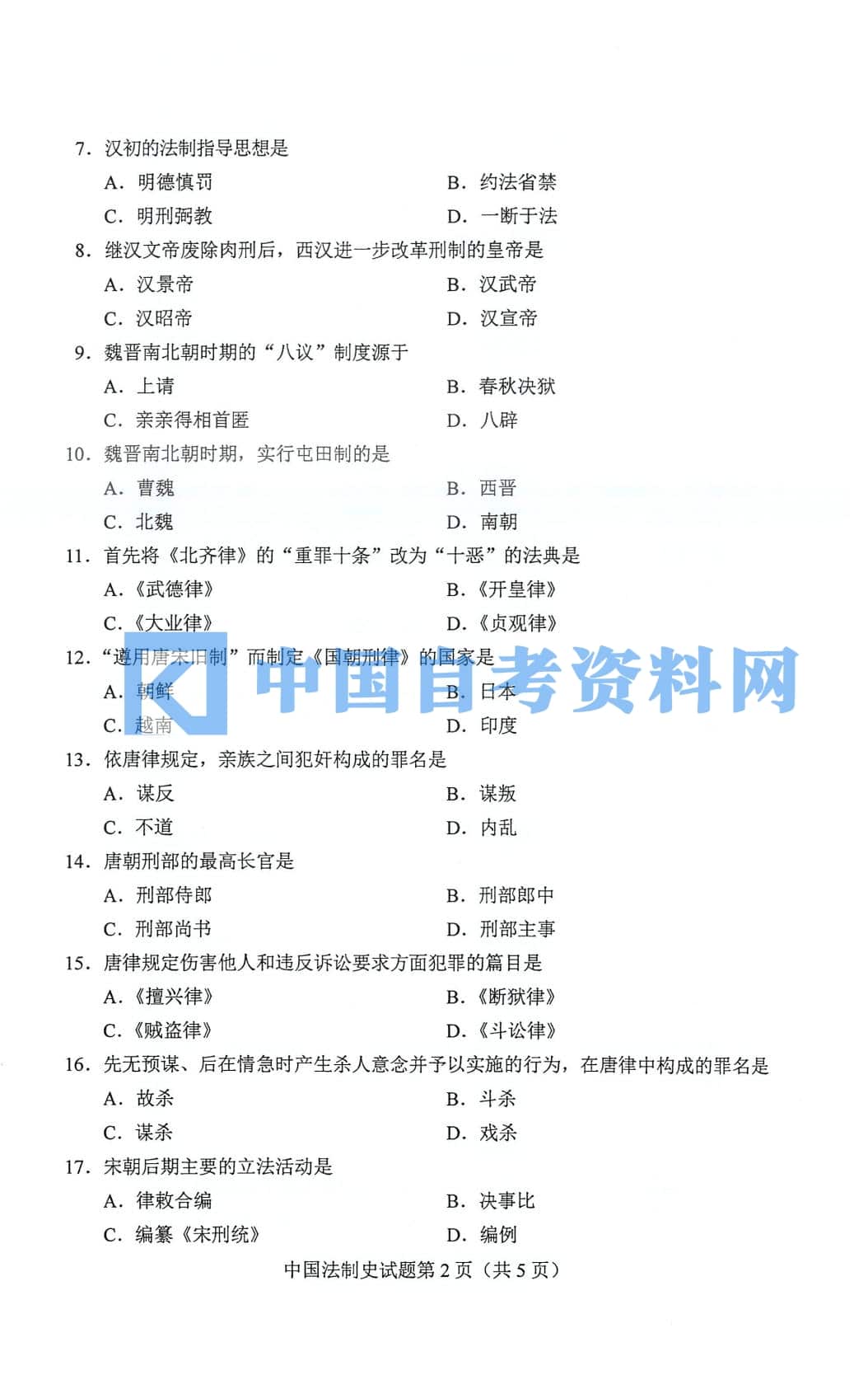 自考00243民事诉讼法学历年真题及答案打包插图3