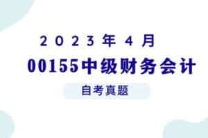 2023年4月各科自考真题汇总