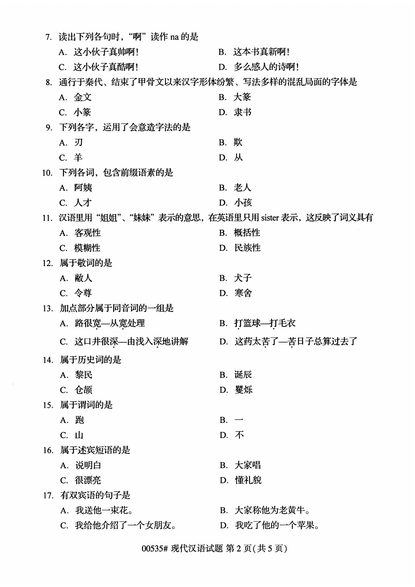 高等教育自学考试00535现代汉语历年真题及答案插图1