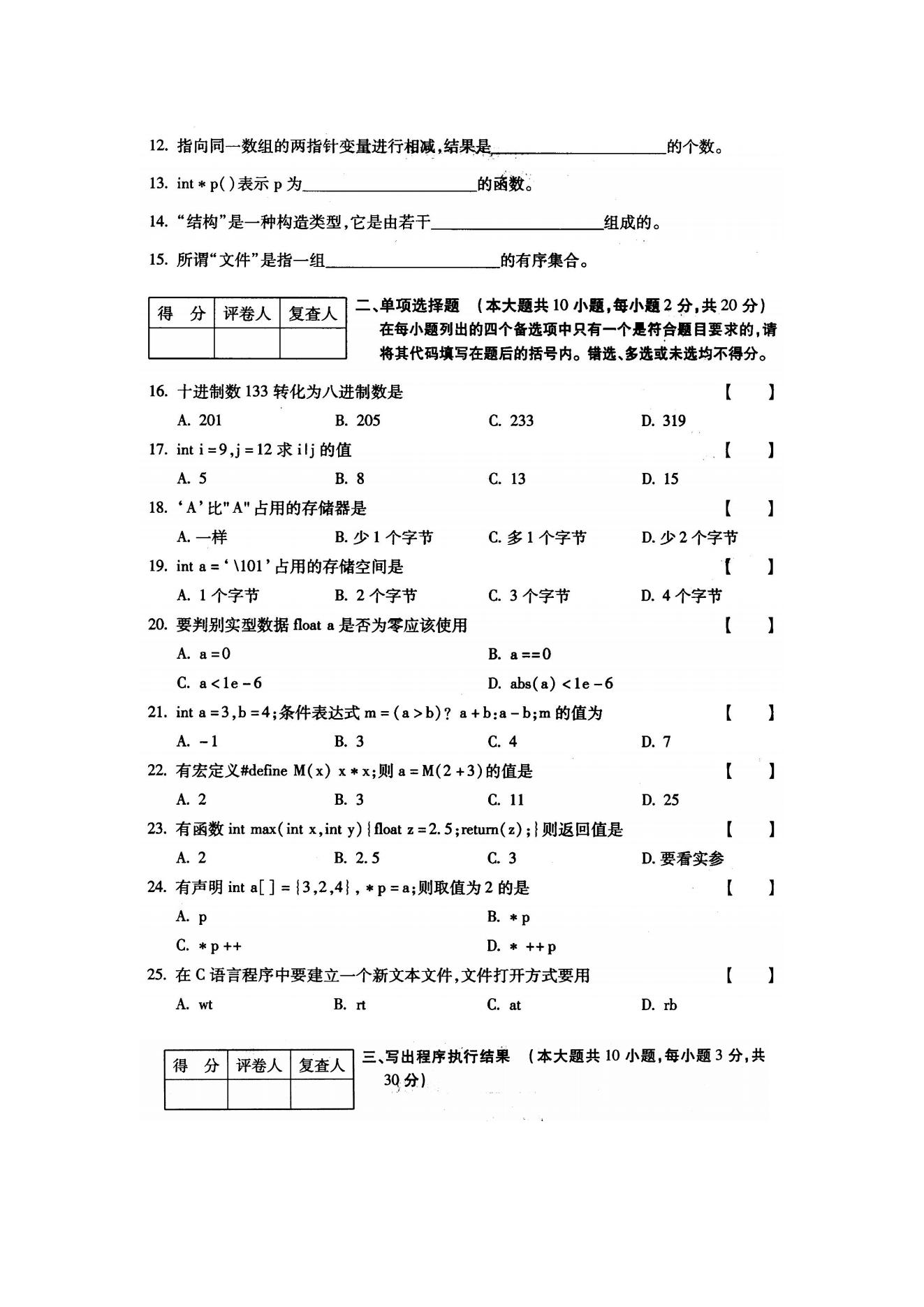 广东省自考02600C语言程序设计历年真题及答案插图2