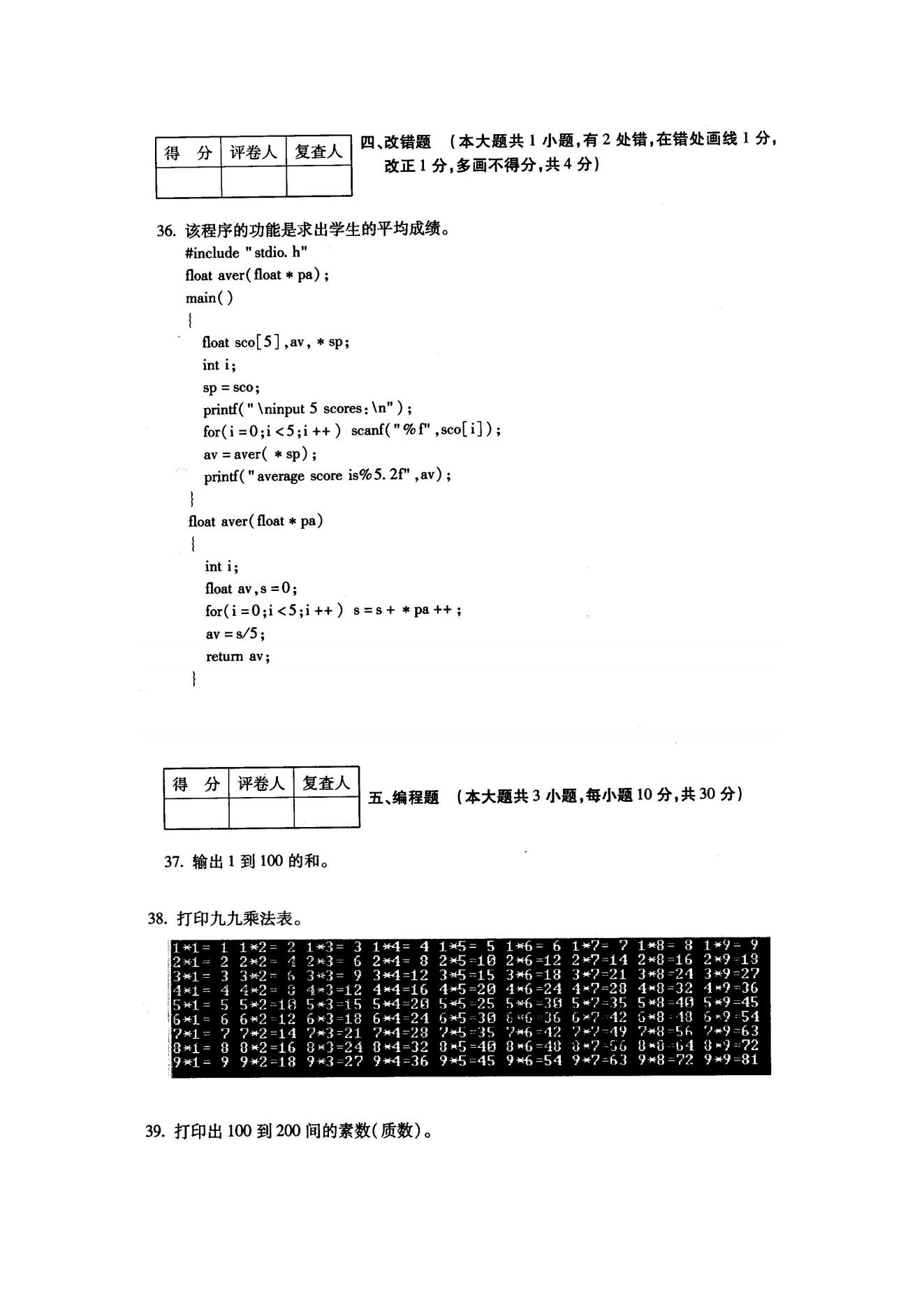 广东省自考02600C语言程序设计历年真题及答案插图6
