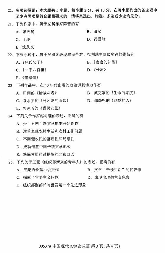 自学考试中国现代文学史历年自考真题含答案插图2