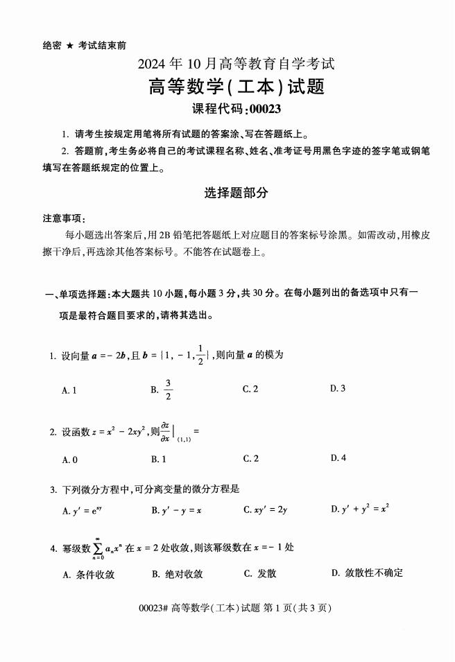 自考00023高数（工本）历年真题及答案插图