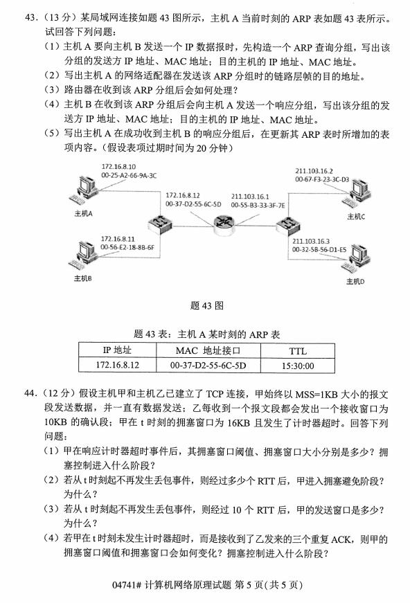 自学考试计算机网络原理历年真题及答案打包插图4