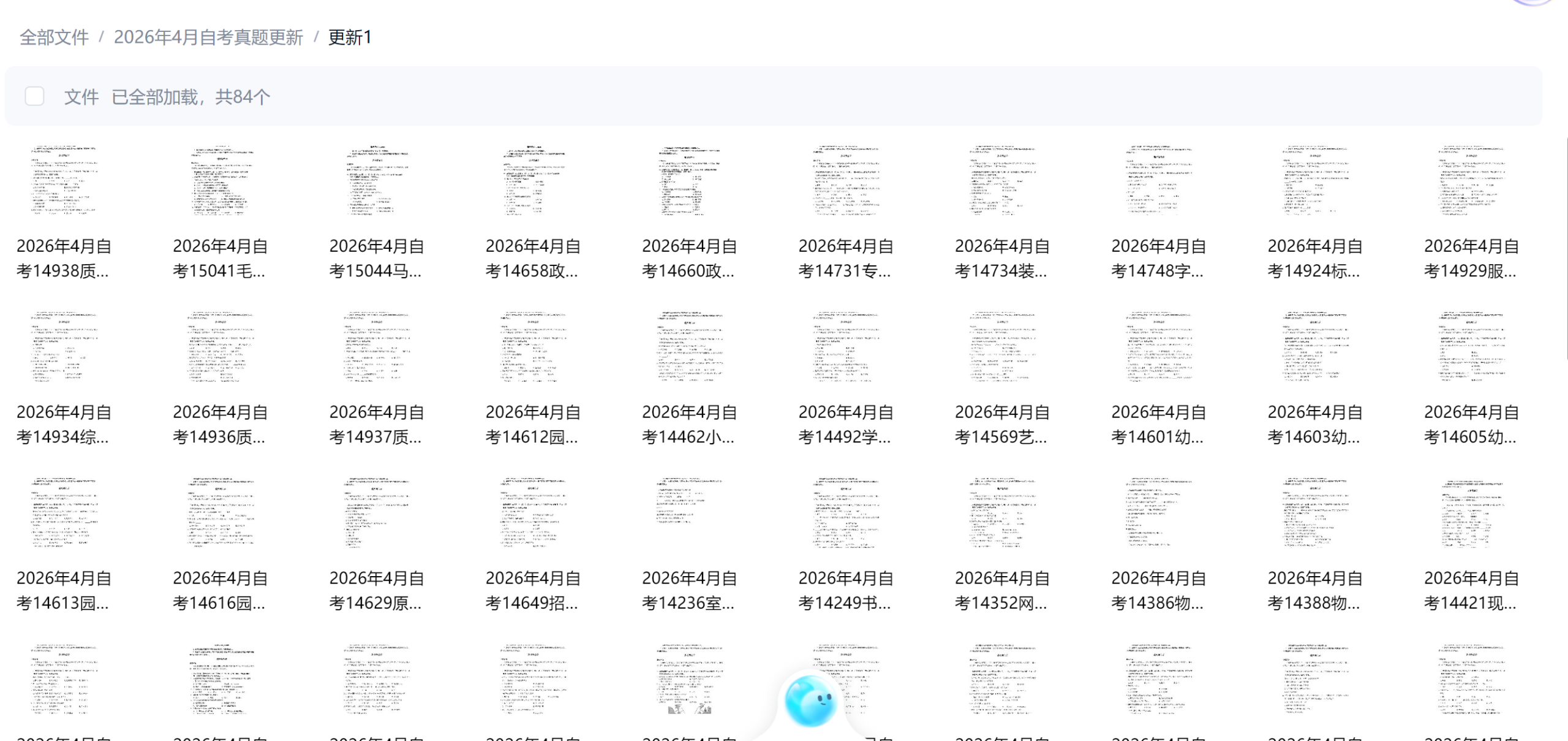 2026年4月自考各科真题汇总包插图