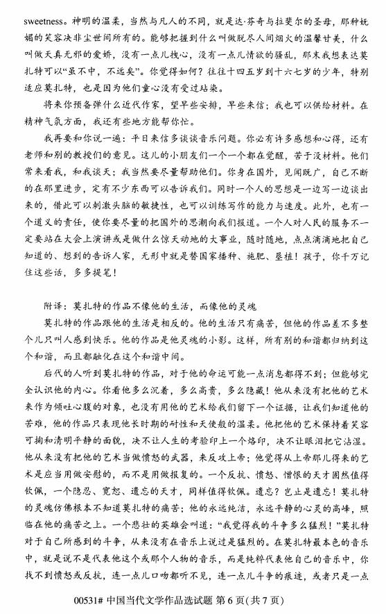 高等教育自学考试中国当代文学作品选历年真题及答案插图5