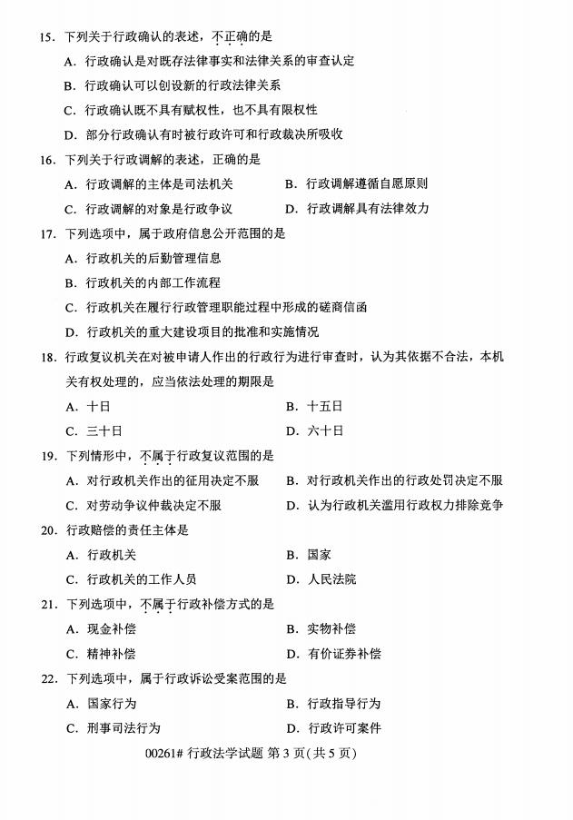 高等教育自学考试行政法学历年真题及答案插图2