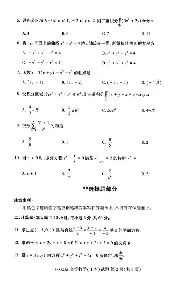 自考00023高数（工本）历年真题及答案插图1