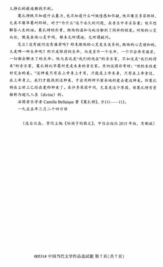 高等教育自学考试中国当代文学作品选历年真题及答案插图6