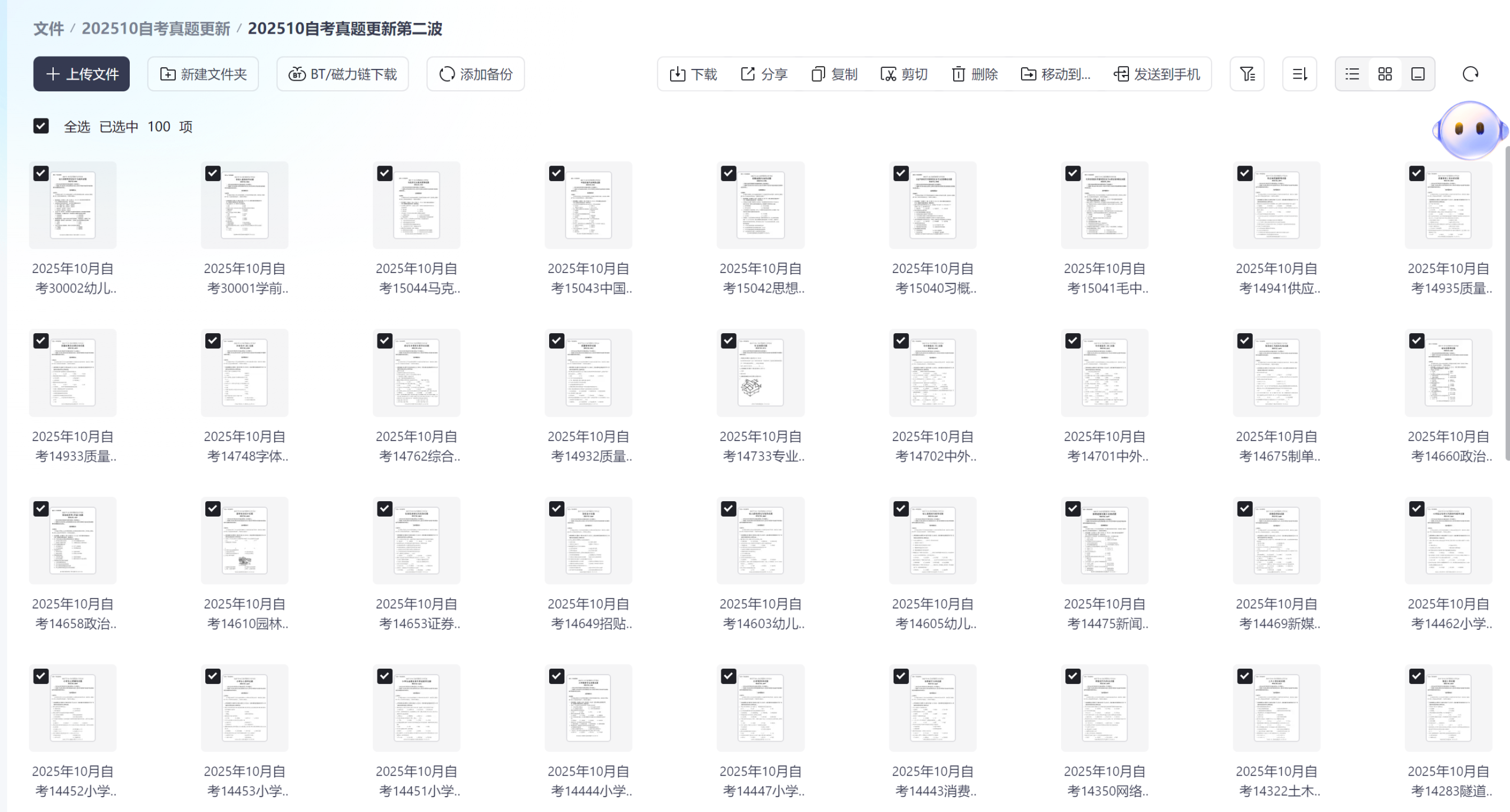 2025年10月自考真题更新插图1