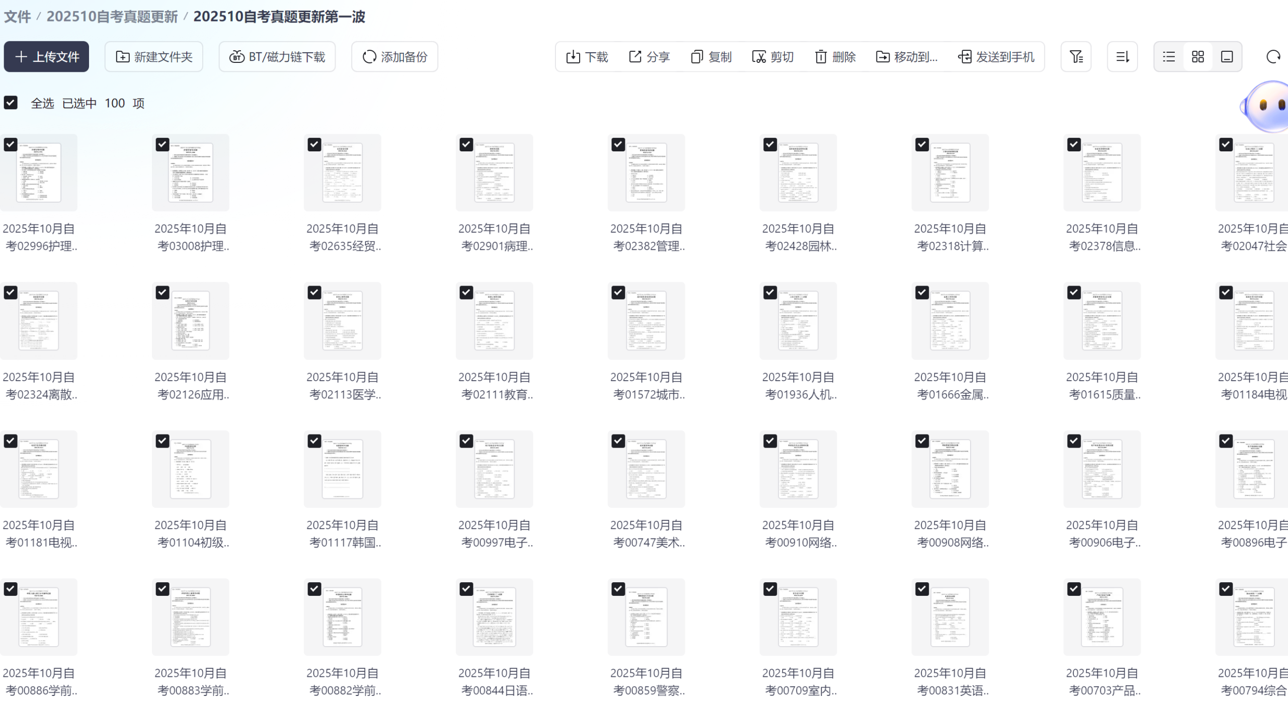 2025年10月自考真题更新插图