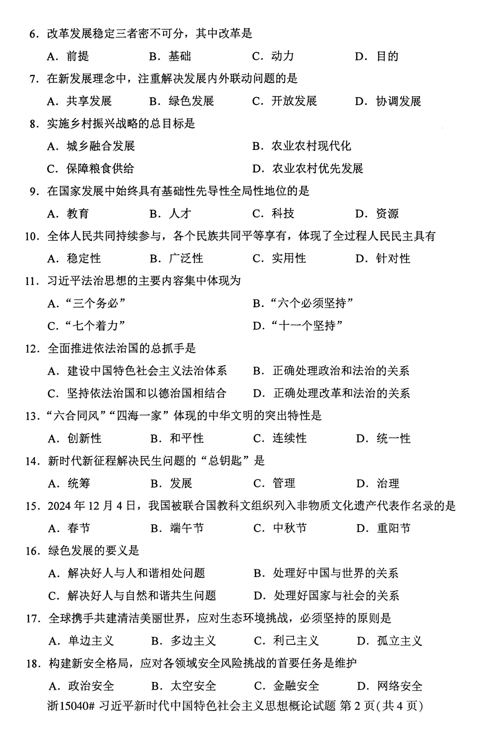 自考15040习概历年真题及答案插图1