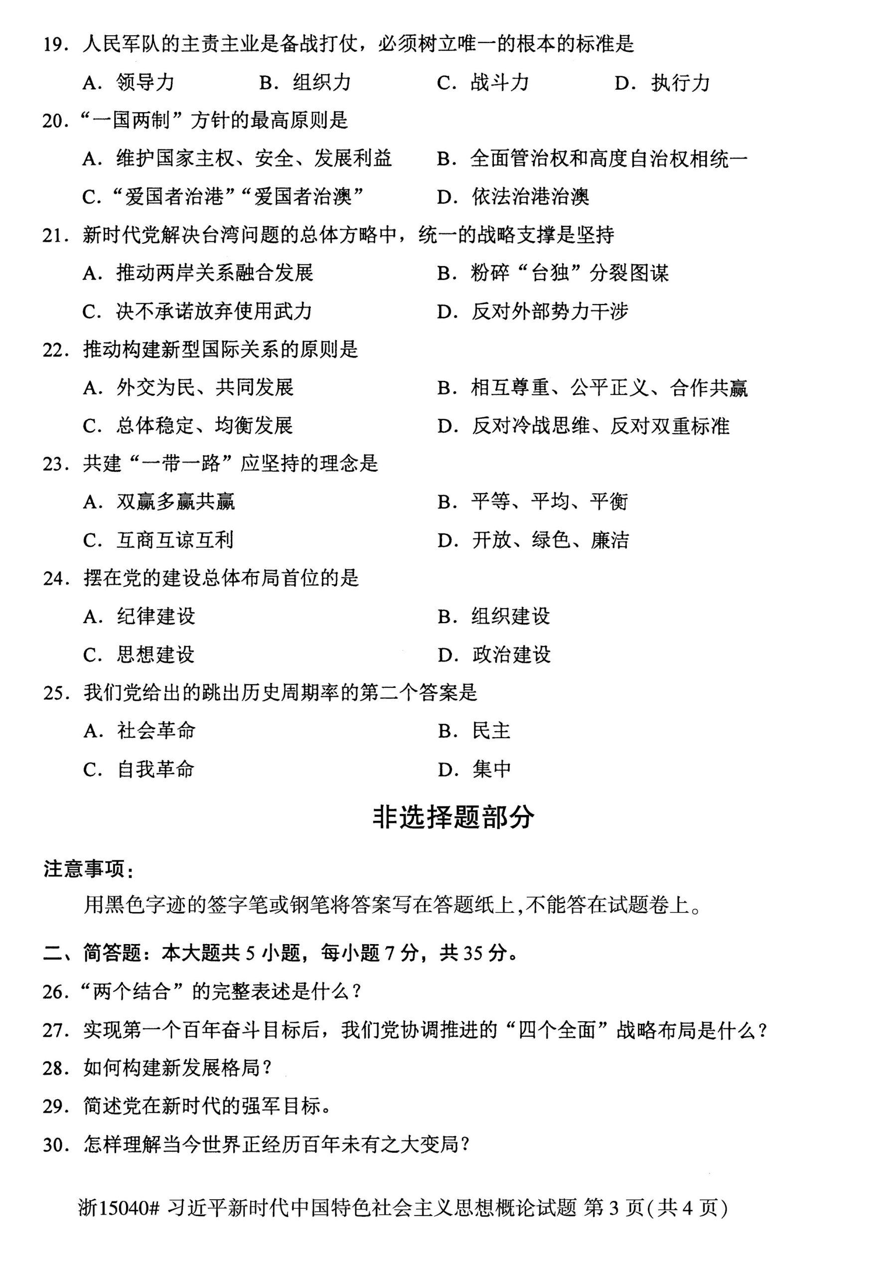 自考15040习概历年真题及答案插图2