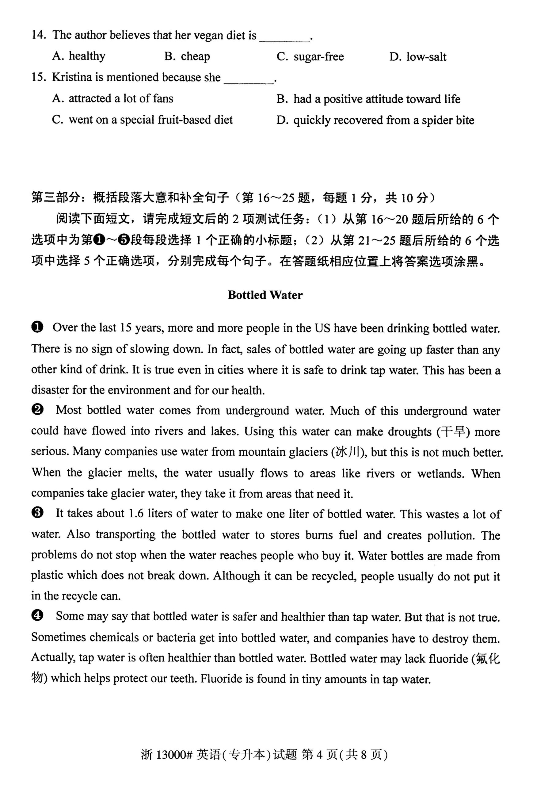 自考00015英语（二）历年真题及答案插图3