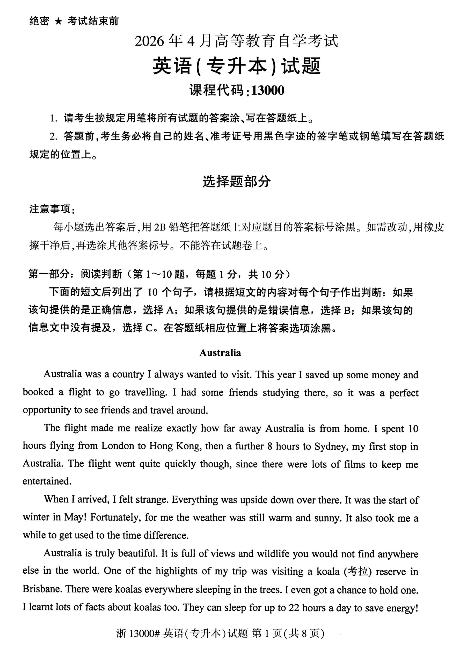 自考00015英语（二）历年真题及答案插图