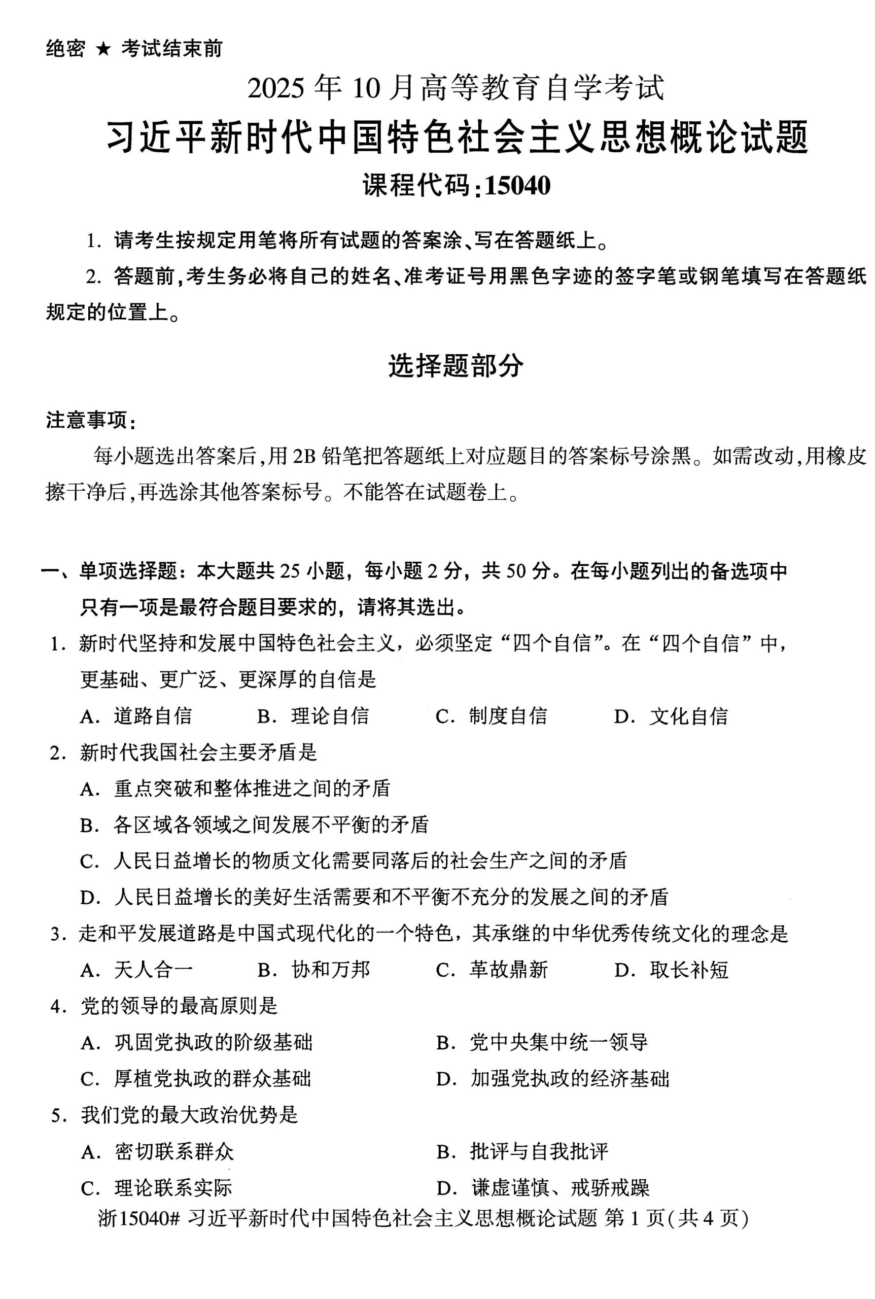 自考15040习概历年真题及答案插图