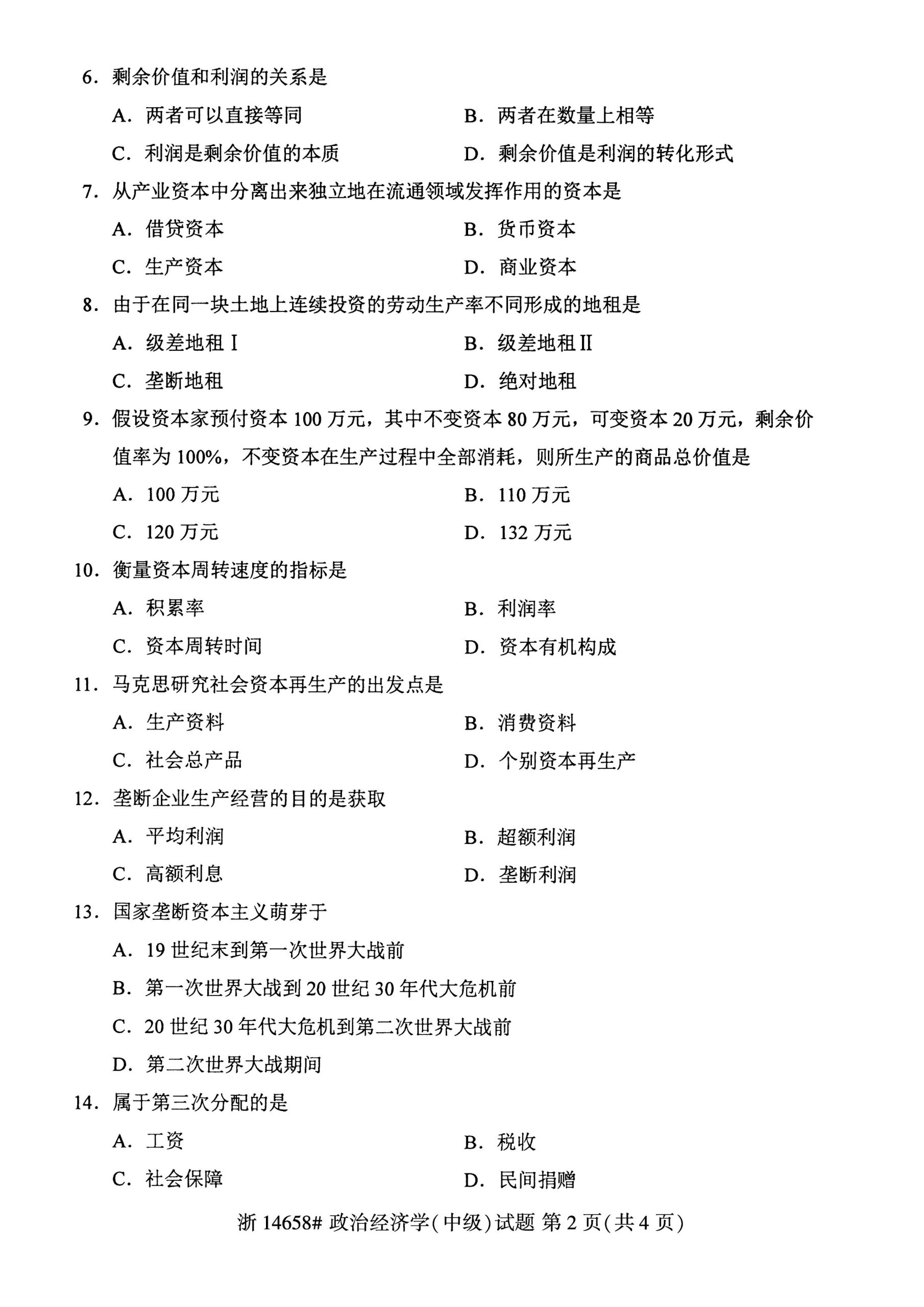 自考14698政治经济学(中级)历年真题及答案汇总插图1